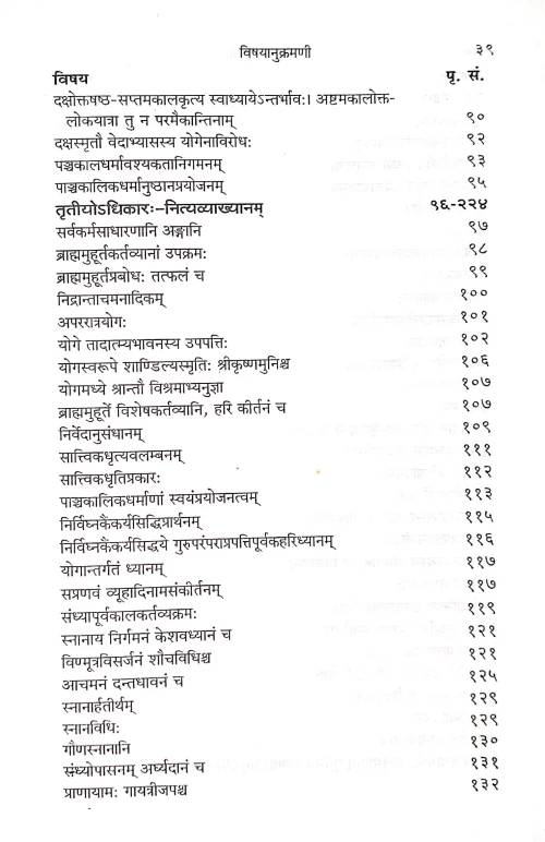 Shri Pancharatraraksha